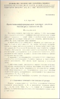 Проективно-дифференциальная геометрия семейств многомерных плоскостей (II)