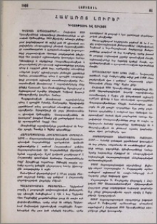 Համառոտ լուրեր