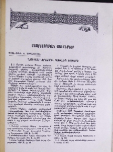 Ղուկաս Կեղեցու չափածո տոմարը