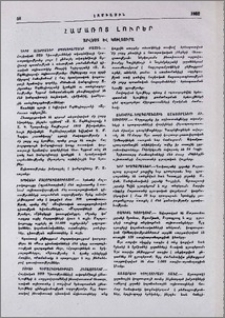 Համառոտ լուրեր