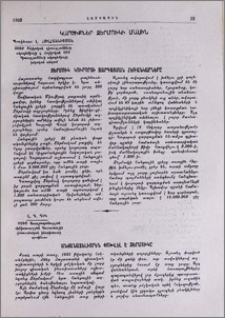 Կարծիքներ Ջերմուկի մասին
