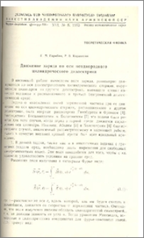 Движение заряда по оси неоднородного цилиндрического диэлектрика
