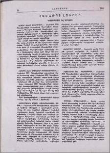 Համառոտ լուրեր