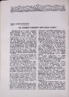 Իմ հուշերս Խաչատուր Աբովյանի մասին