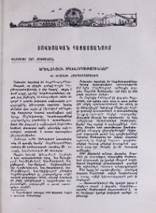 Երևանյան տպավորություններ