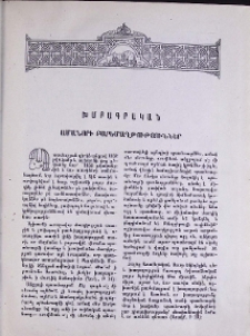 Ամանորի բարեմաղթություններ
