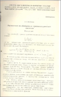 Разложения по обобщенным тригонометрическим системам