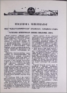 Օտար պատվիրակություններ Սովետական Հայաստանի մասին. Գերմանական ճարտարապետների՝ Հայաստան այցելության առթիվ; Ավստրո-սովետական ընկերության դելեգացիան Երևանում; Լեհ-սովետական բարեկամության ընկերության դելեգացիան Հայաստանում