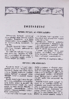 Պապական Եկեղեցին և «Հայոց Եկեղեցին»