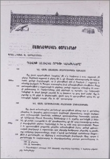 Դավիթ Ալավկա որդու կանոնները