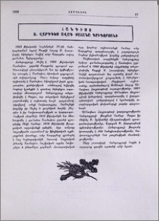 Հանգիստ Տ. Վարդգես ավագ քահանա Գրիգորյանի