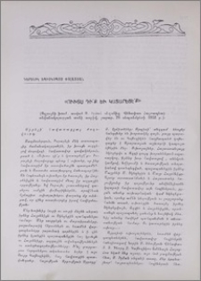 «Ուխտս դի′ք և կատարեցէ′ք»