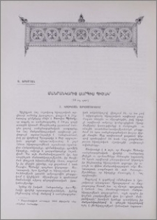 Մանրանկարիչ Սարգիս Պիծակ