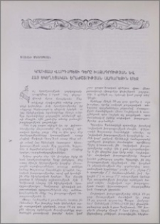 Կոմիտաս վարդապետի դերը խազագրության և հայ եկեղեցական երաժշտության ասպարեզին մեջ