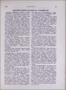 Համառոտ լուրեր Սովետական Հայաստանից