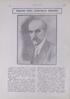 Պրոֆեսոր Արսեն Հարությունի Տերտերյան