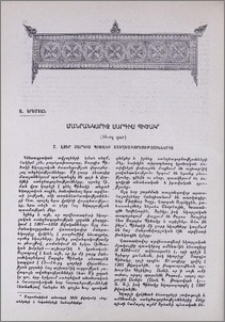 Մանրանկարիչ Սարգիս Պիծակ