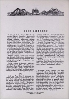 Մայր Աթոռում