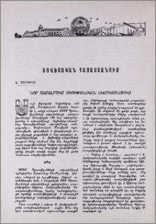 Նոր համալրում միութենական ակադեմիայում