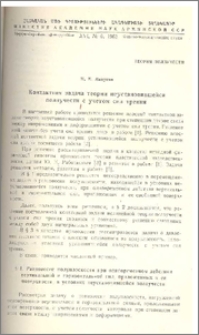 Контактная задача теории неустановившейся ползучести с учетом сил трения