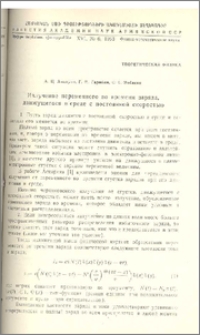 Излучение переменного во времени заряда, движущегося в среде с постоянной скоростью