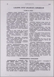 Համառոտ լուրեր Սովետական Հայաստանից