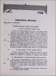 Դավիթ Ալավկա որդու կանոնները