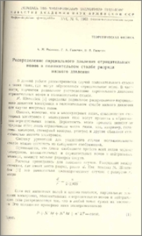 Распределение парциального давления отрицательных ионов в положительном столбе разряда низкого давления
