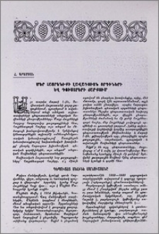 Մեր հայրենիքի լավագույն որդիների և դուստրերի շարքում