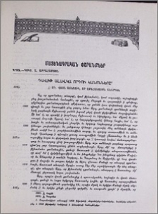 Դավիթ Ալավկա որդու կանոնները