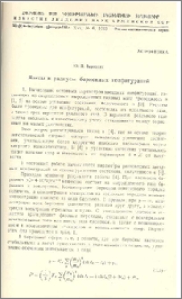 Массы и радиусы барионных конфигураций