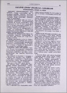 Համառոտ լուրեր Սովետական Հայաստանից
