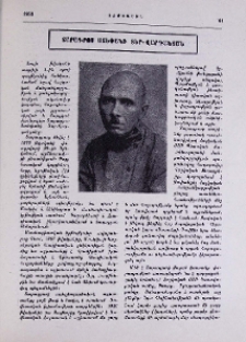 Տարագրոս Ստեփանի Տեր-Վարդանյան