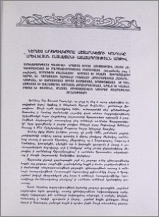 Ներսես Արքեպիսկոպոս Աշտարակեցու կոնդակը Արևելյան Հայաստանի ազատագրության առթիվ