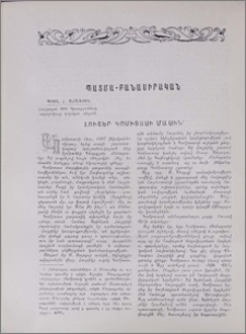 Հուշեր Կոմիտասի մասին
