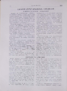 Համառոտ լուրեր Սովետական Հայաստանից