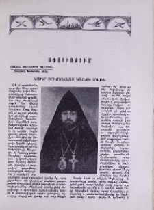 Նոթեր ռումինահայ կյանքի մասին