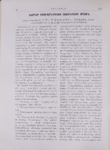 Նորայր Բյուզանդացու ձեռագրերի մասին