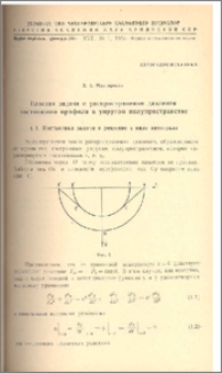Плоская задача о распространении давления постоянного профиля в упругом полупространстве