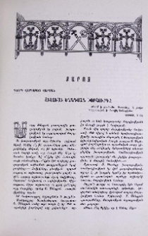 Հիսուսի Ծննդյան խորհուրդը