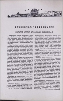 Համառոտ լուրեր Սովետական Հայաստանից