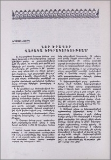 Նոր ծրագիր Վարագա երկրագործության