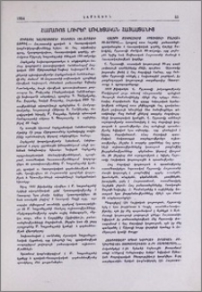 Համառոտ լուրեր Սովետական Հայաստանից