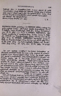 Սահակեանց Սահակ քահանայ.- Դասագիրք կրօնի, Հատոր Ա. 484 երես. Սրբազան Պատմութիւն Հին-ՈՒխտի, աշակերտաց և աշակերտուհեաց համար.Հատոր Ա 182 երես. Սրբազան Պատմութիւն Նոր-ՈՒխտի. Հատոր Բ. 118 երես. Մի քանի խօսք հայ կրօնուսոյցներին,23 երես, Թիֆլիս, տպ. Րօտին., 1888