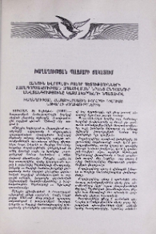 Խաղաղության պայքարի ճակատում
