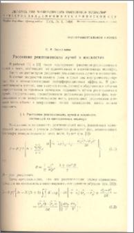 Рассеяние рентгеновских лучей в жидкостях
