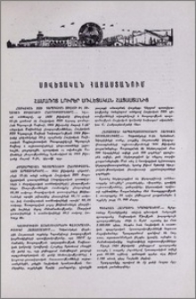 Համառոտ լուրեր Սովետական Հայաստանից