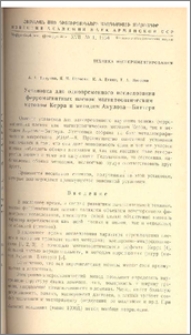 Установка для одновременного исследования ферромагнитных пленок магнитооптическим методом Керра и методом Акулова-Биттера