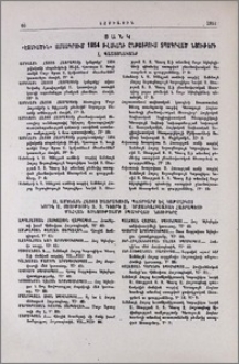 Ցանկ «Էջմիածին» ամսագրում 1954 թվականի ընթացքում տպագրված նյութերի