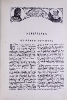 Վարդանանց խորհուրդը